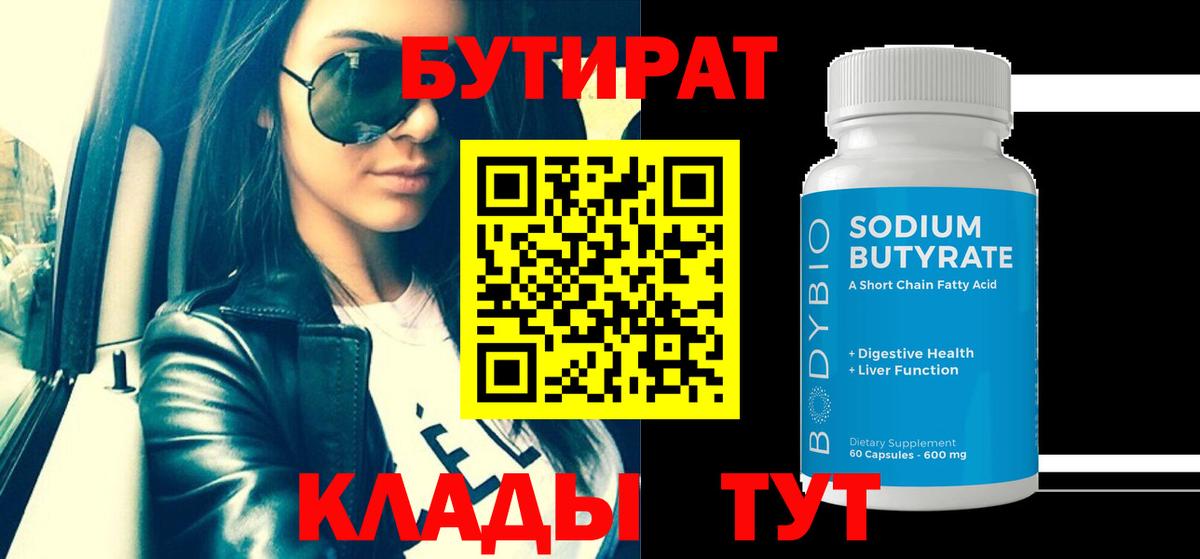 Бутират GHB Туапсе