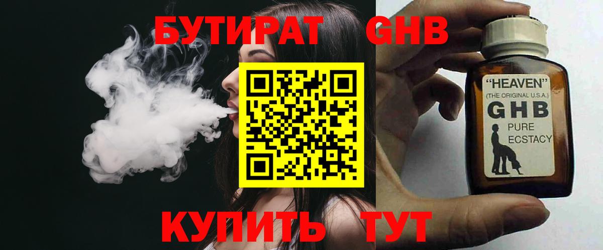 Бутират BDO 33%  Вход с VPN  Туапсе 