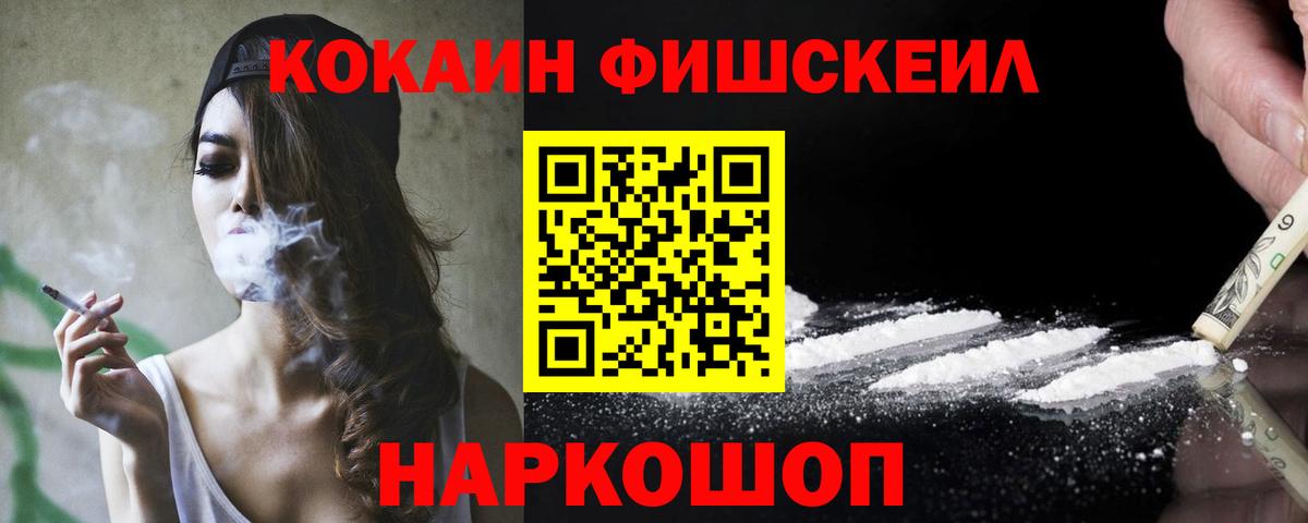 Кокаин Columbia  Вход с VPN  Туапсе  Cocaine  COCAIN FishScale 
