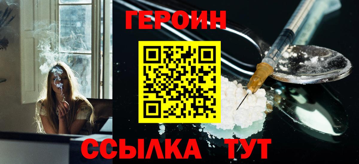 Героин герыч  Вход с VPN  Туапсе 
