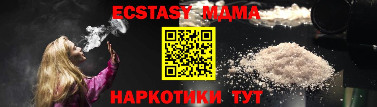 MDMA молли Туапсе