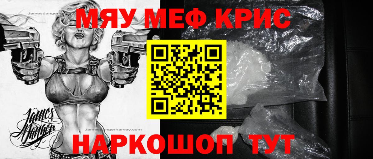 Мефедрон кристаллы Туапсе