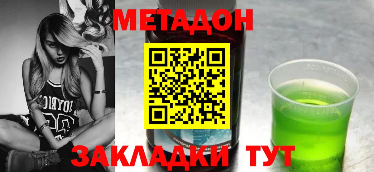 МЕТАДОН VHQ  Вход с VPN  МЕТАДОН methadone    сайт  Туапсе 