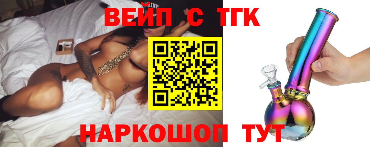 Дистиллят ТГК вейп Туапсе
